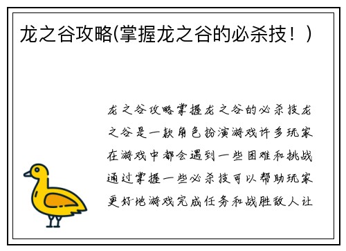 龙之谷攻略(掌握龙之谷的必杀技！)